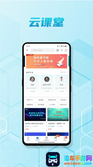 脑医汇(神经科学教育软件) 脑医汇(神经科学教育软件)