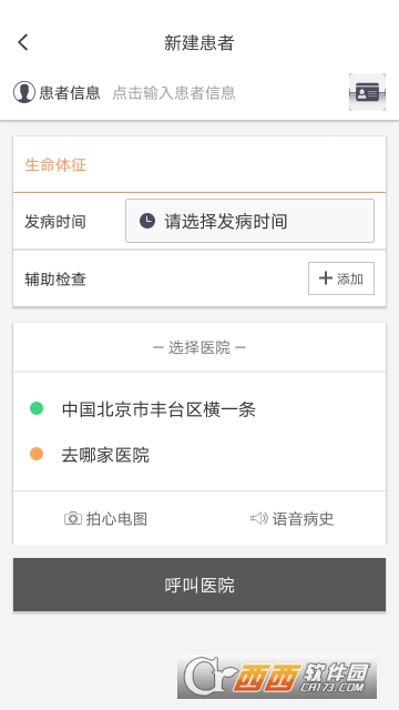 急救绿道(急救信息平台) 急救绿道(急救信息平台)