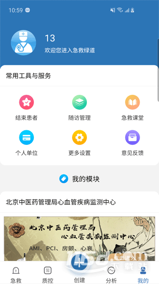 急救绿道(急救信息平台) 急救绿道(急救信息平台)