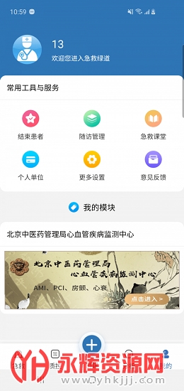急救绿道(急救信息平台) 急救绿道(急救信息平台)