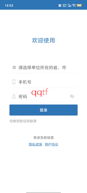 急救绿道(急救信息平台) 急救绿道(急救信息平台)