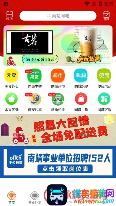 南靖同城(南靖生活服务) 南靖同城(南靖生活服务)