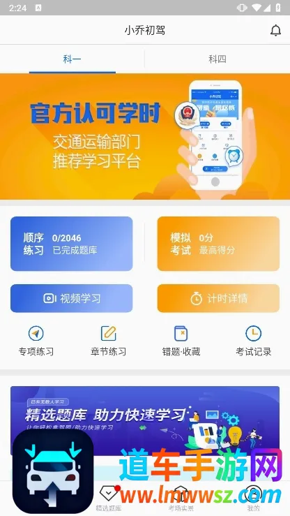小乔初驾(驾考学习平台) 小乔初驾(驾考学习平台)
