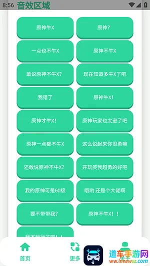 原神牛X语音盒(语音素材工具)