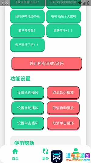 原神牛X语音盒(语音素材工具)