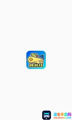 嗨游社(游戏攻略工具) 嗨游社(游戏攻略工具)