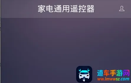 家电通用遥控器(家电多功能遥控) 家电通用遥控器(家电多功能遥控)