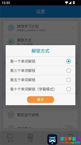 锁屏背单词(英语学习软件) 锁屏背单词(英语学习软件)