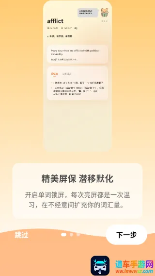 锁屏背单词(英语学习软件) 锁屏背单词(英语学习软件)