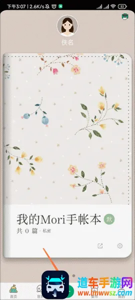 Mori手帐(手账记录软件) Mori手帐(手账记录软件)