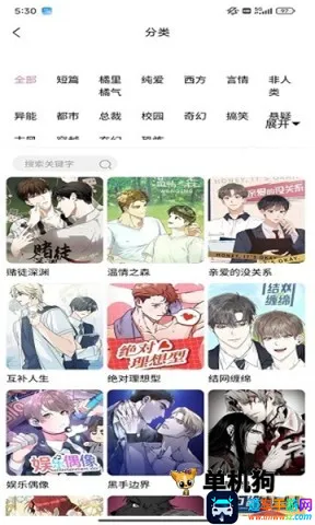 羞羞漫画(性健康科普软件) 羞羞漫画(性健康科普软件)