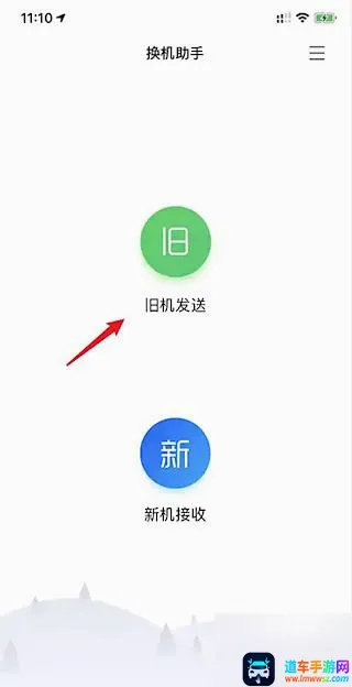 腾讯换机助手(手机数据迁移工具) 腾讯换机助手(手机数据迁移工具)