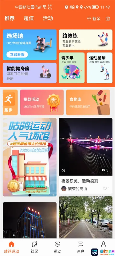 咕鸽运动(运动健身服务) 咕鸽运动(运动健身服务)