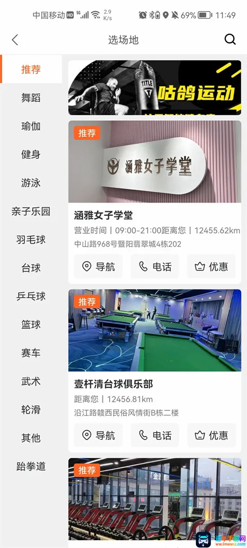 咕鸽运动(运动健身服务) 咕鸽运动(运动健身服务)