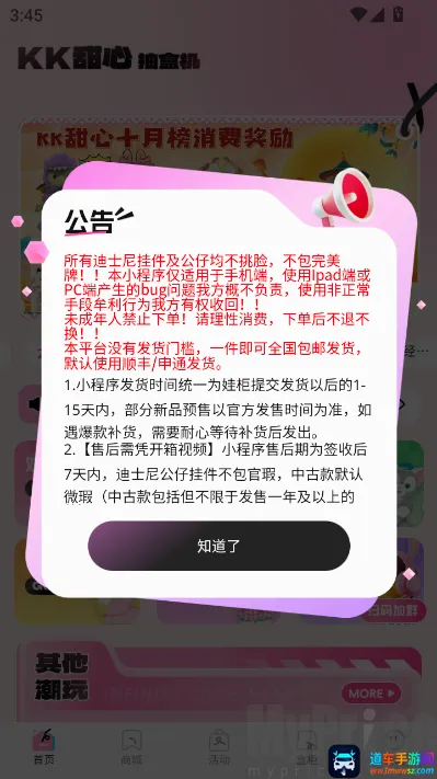 KK甜心潮玩屋最新手机版