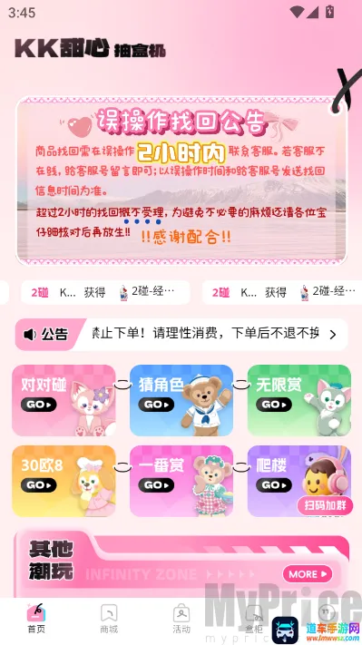 KK甜心潮玩屋最新手机版 KK甜心潮玩屋最新手机版