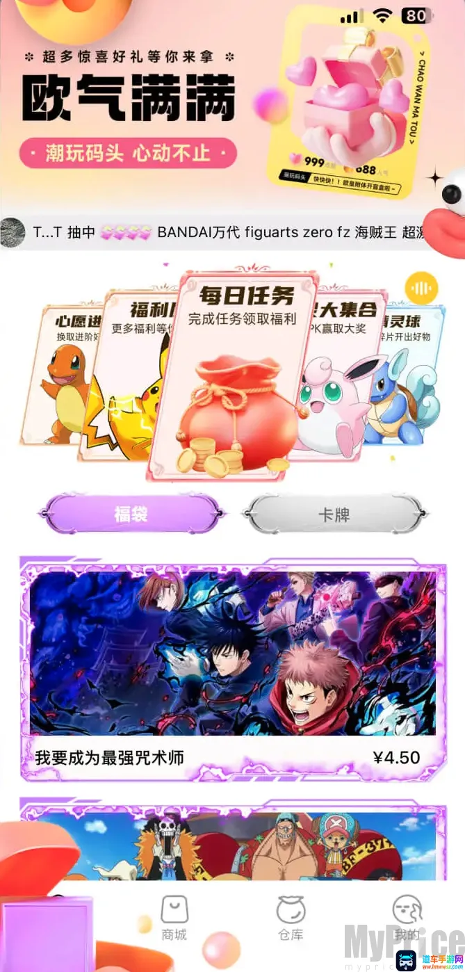 潮玩码头2026最新版本