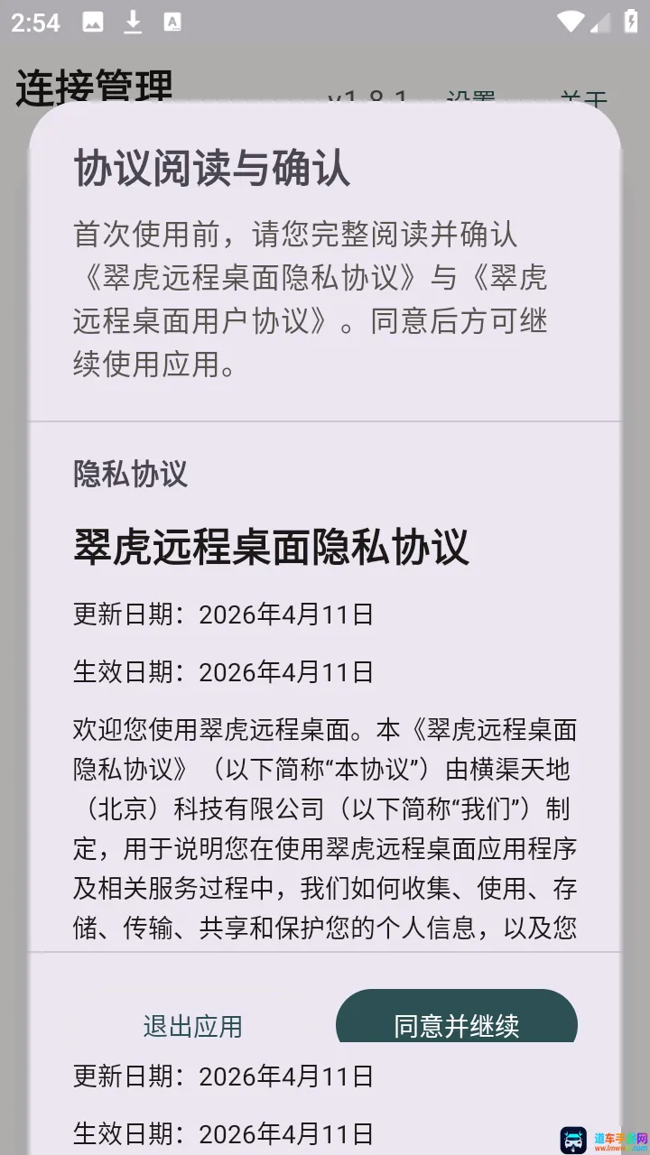 翠虎远程桌面(移动远程控制工具)