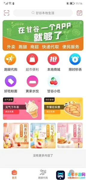 甘谷本地生活(本地生活服务) 甘谷本地生活(本地生活服务)