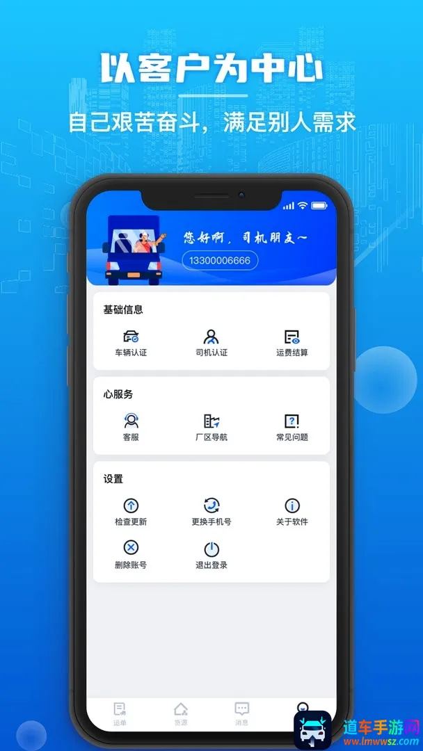 心连心物流2026官方最新版本 心连心物流2026官方最新版本