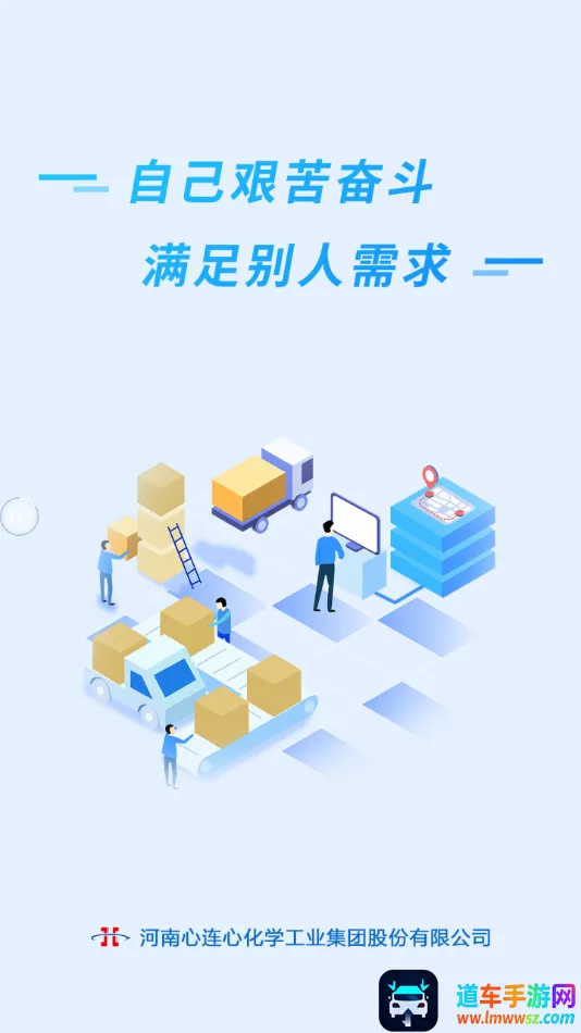 心连心物流2026官方最新版本 心连心物流2026官方最新版本