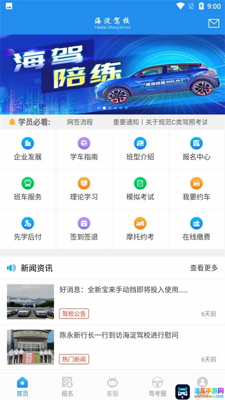 海淀驾校2026官方正版 海淀驾校2026官方正版