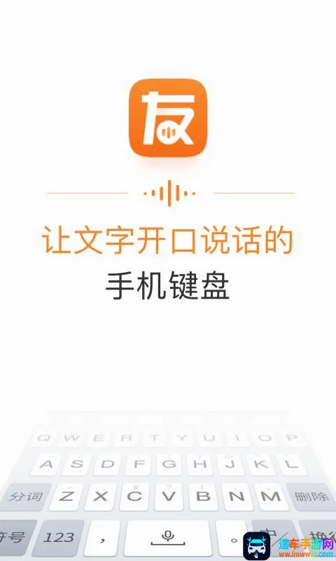 友友输入法安卓版手机版 友友输入法安卓版手机版