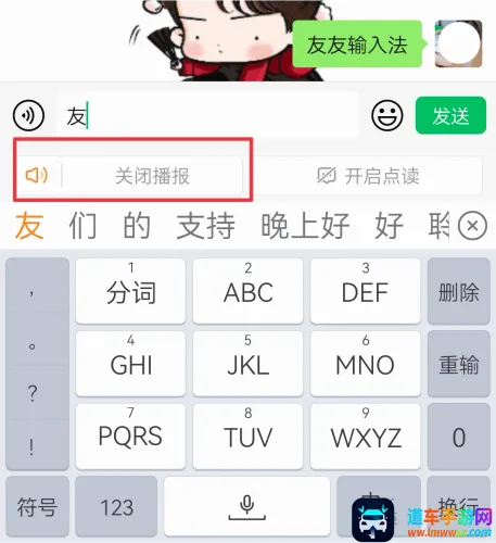 友友输入法安卓版手机版 友友输入法安卓版手机版