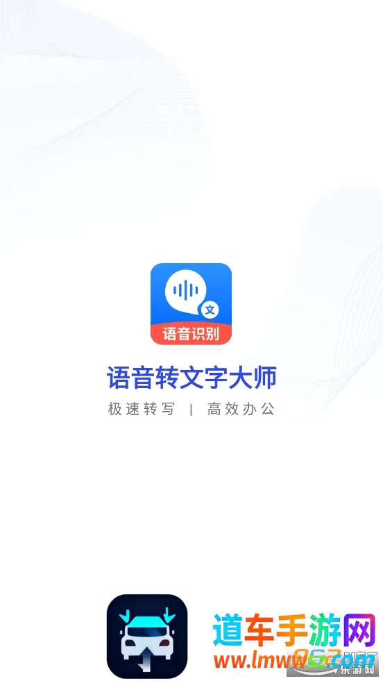 语音转文字大师(音频文字互转工具) 语音转文字大师(音频文字互转工具)