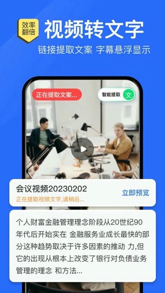 语音转文字大师(音频文字互转工具) 语音转文字大师(音频文字互转工具)