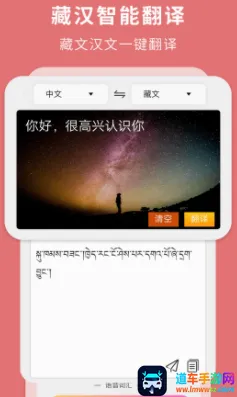 藏汉翻译通(藏语翻译学习工具) 藏汉翻译通(藏语翻译学习工具)
