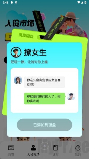 灵犀键盘(恋爱聊天键盘) 灵犀键盘(恋爱聊天键盘)