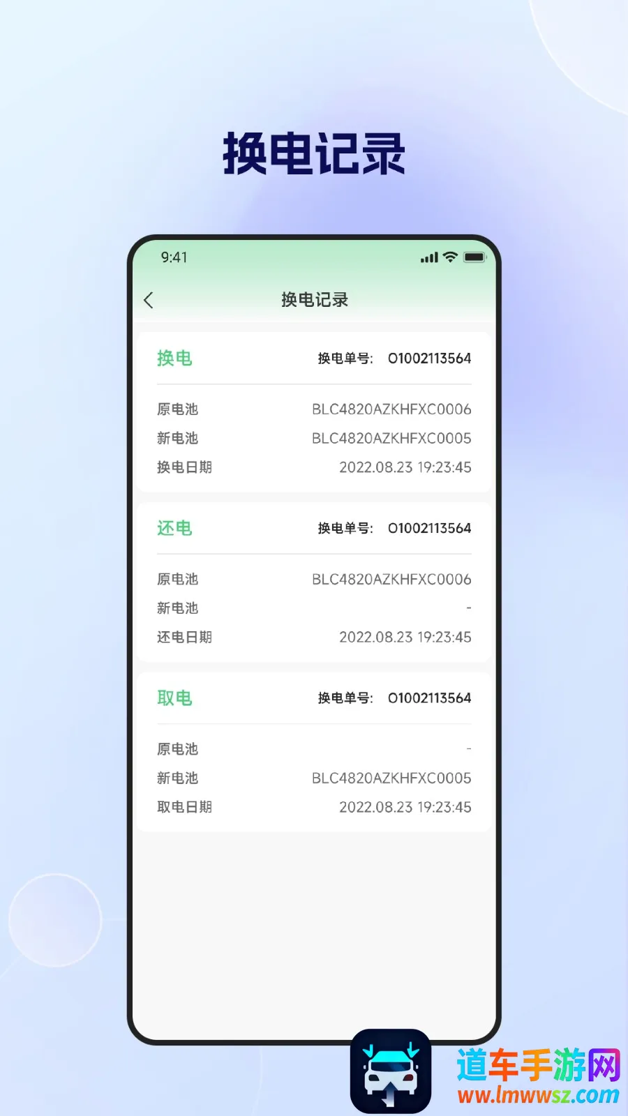 闪电蛙换电(电动车换电软件) 闪电蛙换电(电动车换电软件)