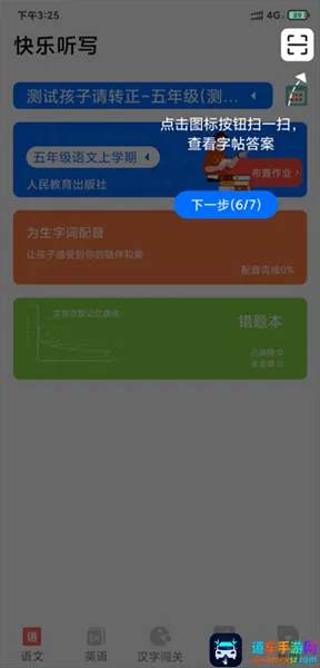 快乐听写2026官方最新版本 快乐听写2026官方最新版本