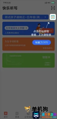 快乐听写2026官方最新版本 快乐听写2026官方最新版本