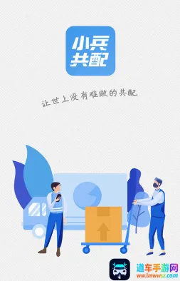 小兵共配2026官方正版 小兵共配2026官方正版