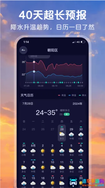 超准天气预报最新手机版 超准天气预报最新手机版