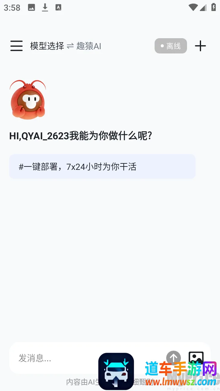 趣猿AI助手(跨设备联动工具)