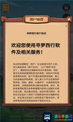 寻梦西行(西游题材手游) 寻梦西行(西游题材手游)