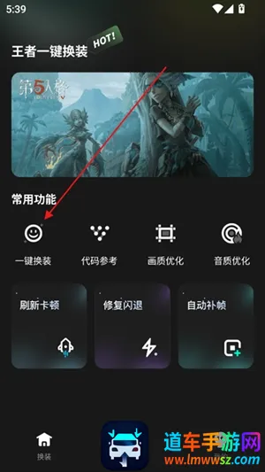 王者一键换装安卓版手机版 王者一键换装安卓版手机版