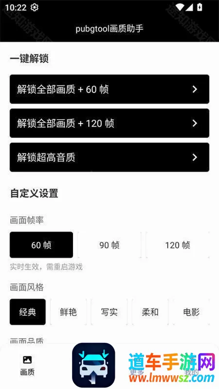 画质助手120帧无卡顿 画质助手120帧无卡顿