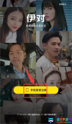 伊对(婚恋社交平台) 伊对(婚恋社交平台)