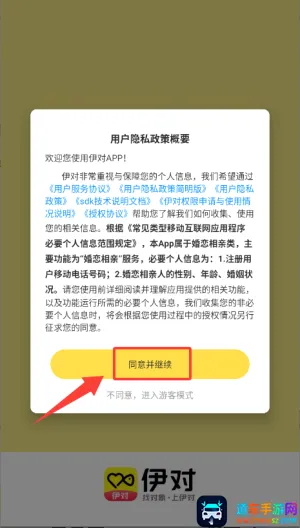 伊对(婚恋社交平台) 伊对(婚恋社交平台)