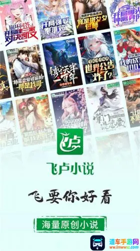 飞卢小说2026最新版本 飞卢小说2026最新版本