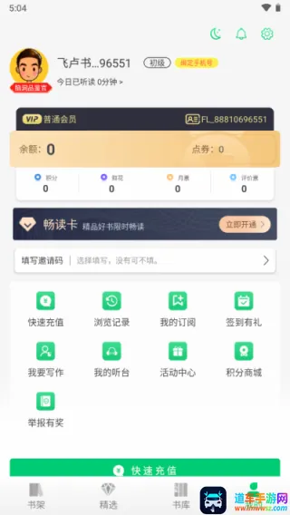 飞卢小说2026最新版本 飞卢小说2026最新版本