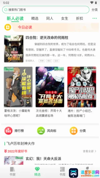 飞卢小说2026最新版本 飞卢小说2026最新版本