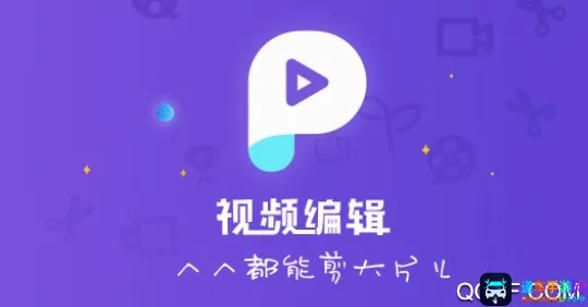 视频编辑(视频剪辑软件) 视频编辑(视频剪辑软件)