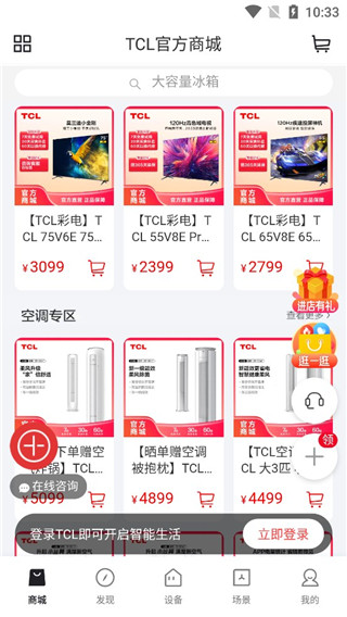 TCL智慧生活(家庭智能生活服务) TCL智慧生活(家庭智能生活服务)
