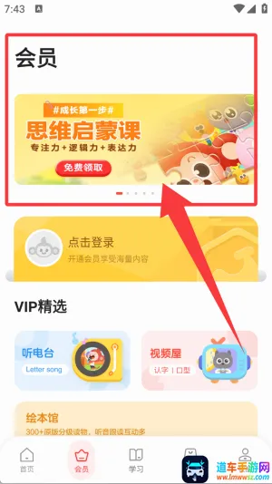 学而思启蒙(少儿启蒙软件) 学而思启蒙(少儿启蒙软件)