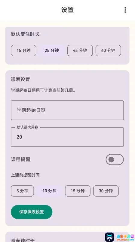 极致专注(学习专注工具) 极致专注(学习专注工具)